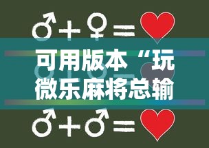 今日重磅消息“聚乐麻将有挂吗是真的吗	”开挂辅助脚本+详细开挂