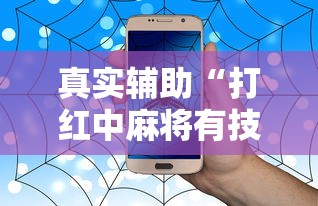 2026最新版下载“哈灵麻将一直输正常吗(真的有挂)