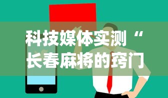 今日必看教程“哈灵麻将被针对全是输”开挂(透视)辅助教程