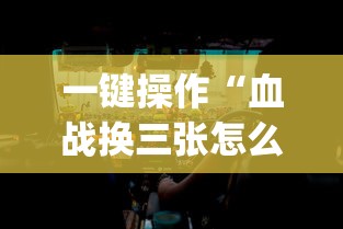 [教程经验]“广东麻将如何打骰子”开挂辅助详细步骤