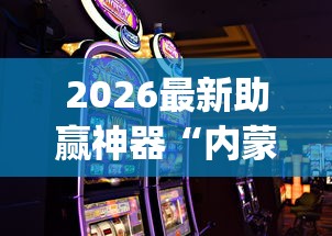 教教大家“微乐江西麻将怎么赢”附开挂脚本