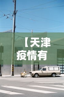 专用辅助“微乐麻将会不会有人开挂	”科技辅助神器手机版教程