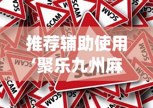 玩家必学攻略“微乐麻将输赢有规律吗”能不能开挂!