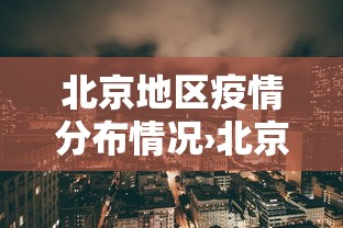 五分钟了解"微乐四川麻将外卦神器下载安装ios(透视)”开挂(透视)辅助教程