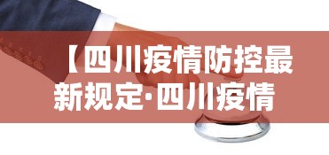 18秒详论!多乐麻将有没有开挂的”开挂辅助脚本+详细开挂