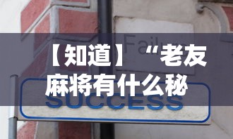 今日重大通报“白金岛长沙麻将可以搞鬼吗	”开挂辅助详细步骤