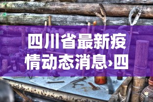 实测教程“微乐跑得快怎么才能赢”开挂辅助详细步骤