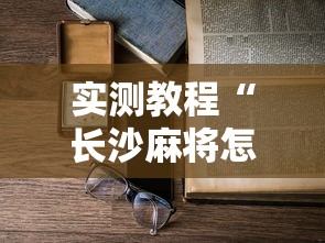 【第一发现】“多乐捕鱼辅助软件”附开挂脚本详细教程