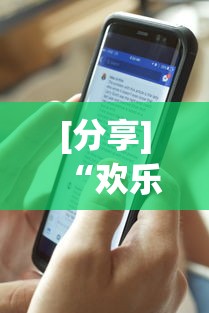 [分享]“欢乐途游麻将开挂是真的吗安全吗”开挂(透视)辅助神器