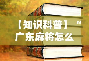 知识科普“腾讯麻将可以做弊吗”详细分享装挂步骤教程