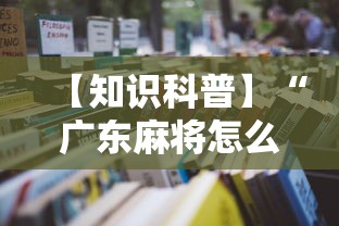 科技分享“雀神麻将怎么提高胜率”原来可以开挂