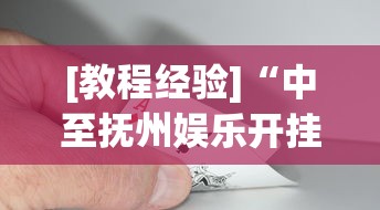 盘点"微乐跑得快有挂吗”(必备工具)辅助教学