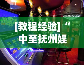 全网解答|“微信小程序吉祥麻将是不是有挂”(透视)其实真的有挂