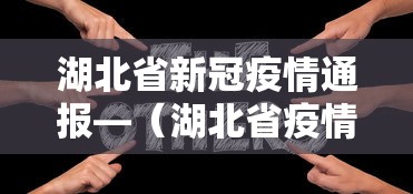 必看教程“微乐麻将怎么提高胜率”原来有神器下载!