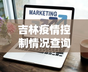 分享实测攻略“微乐麻将有挂吗搜狐”详细分享装挂