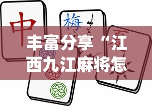 开挂辅助工具“微乐宁夏游戏有作弊软件吗”(确实是有挂)知乎