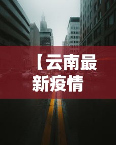 【第一发现】“旺旺麻将可以开挂	”开挂辅助软件教程
