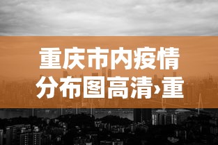 查到实测辅助“微乐捉鸡麻将万能开挂器免费”开挂辅助脚本+详细开挂