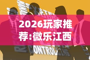 必看科普“微乐内蒙麻将挂免费安装”详细开挂玩法
