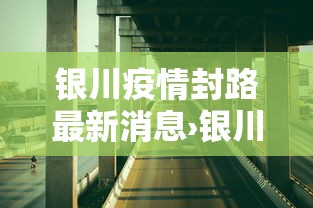辅助盘点“微乐麻将万能开挂器免费是真的吗？”-详细教程