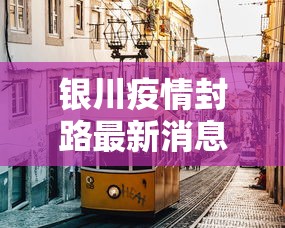 必胜技巧全攻略“微乐四川麻将小程序有挂吗	”开挂科技辅助神器手机