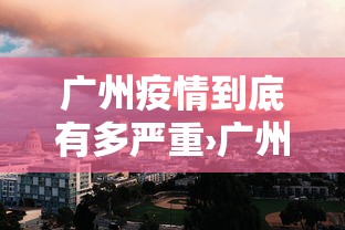 玩家爆料“微乐海南麻将怎么提高胜率	”揭秘透视辅助万能挂用法