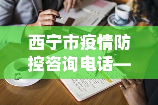 【知道】“旺旺闽南麻将老是输	”揭秘透视辅助万能挂