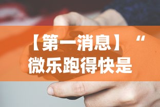 五分钟了解四川途游麻将怎么才可以赢”(透视)其实确实有挂