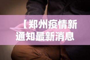 玩家必知“微乐家乡麻将有开挂的吗”(透视挂)最新辅助详细教程