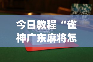 玩家必知“西元红河棋牌怎么开挂”原来有神器下载！