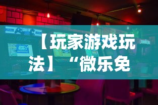 18秒详论!手机麻将能不能开挂”(原来确实是有插件)