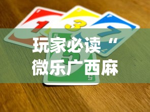 必看科普“玉龙赤峰麻将包赢软件”(详细透视教程)-知乎