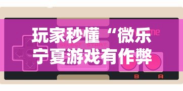 【第一发现】“哈灵麻将总是输怎么打	”详细开挂安装教程