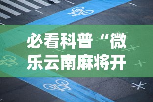 必备科技“白金岛游戏是不是有挂(确实真的有挂)-知乎 必备科技“白金岛游戏是不是有挂(确实真的有挂)-知乎