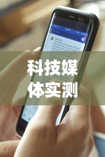 科技媒体实测“微乐天津麻将能不能开挂”(透视)辅助透视教程