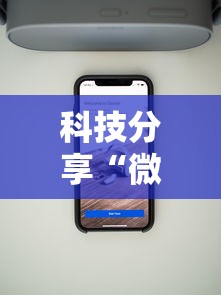 科技分享“微乐跑得快怎么让自己牌变好	”详细分享装挂