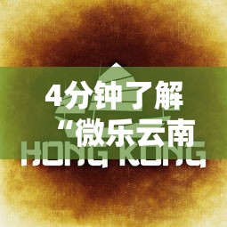 辅助最新信息“六狮王朝能赢吗”作弊挂(辅助外挂+教程)
