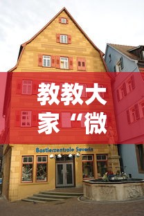 教教大家“微乐斗地主自建房怎么拿好牌”详细分享装挂