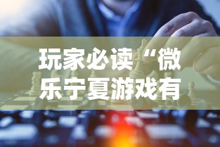 辅助开挂工具“微乐山西麻将万能开挂器免费”(太坑了果然有挂)