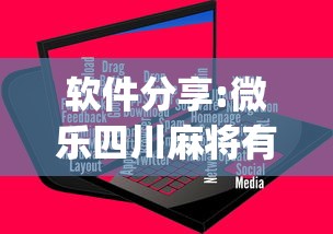 软件分享:微乐四川麻将有挂吗”(原来确实是有插件) 