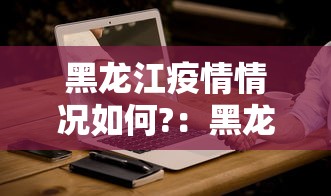 7分钟揭秘手机麻将开挂神器视频”附开挂脚本详细步骤