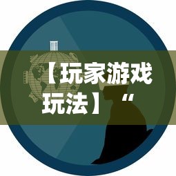 【玩家游戏玩法】“微乐福建麻将有没有挂	”(详细透视教程)-知乎