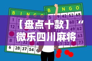 [教程经验]“南昌微乐麻将有挂吗”开挂安装教程