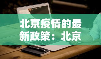 [解答]“雀神广东麻将 开挂”确实可以使用辅助