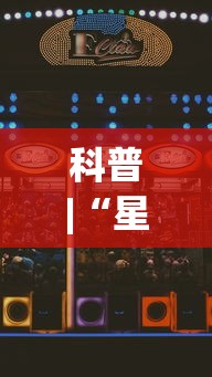 科普|“星悦麻将怎么打才能赢”辅助神器插件下载