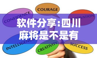 盘点沈阳麻将怎么算赢”开挂神器{透视辅助}全揭秘