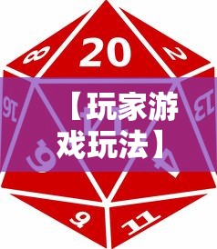 【玩家游戏玩法】“微乐麻将赢分技巧	”2025开挂教程步骤