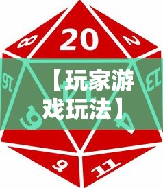 【玩家游戏玩法】“微乐麻将能买到挂吗”揭秘透视辅助万能挂用法