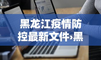 实操教程“微乐福建麻将怎么打才会赢	”开挂辅助脚本+详细开挂