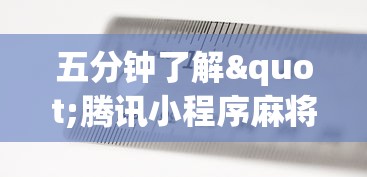 必备科技“66红中麻将有没有软件控制”开挂辅助脚本+详细开挂
